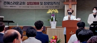 은혜스러운교회 설립예배